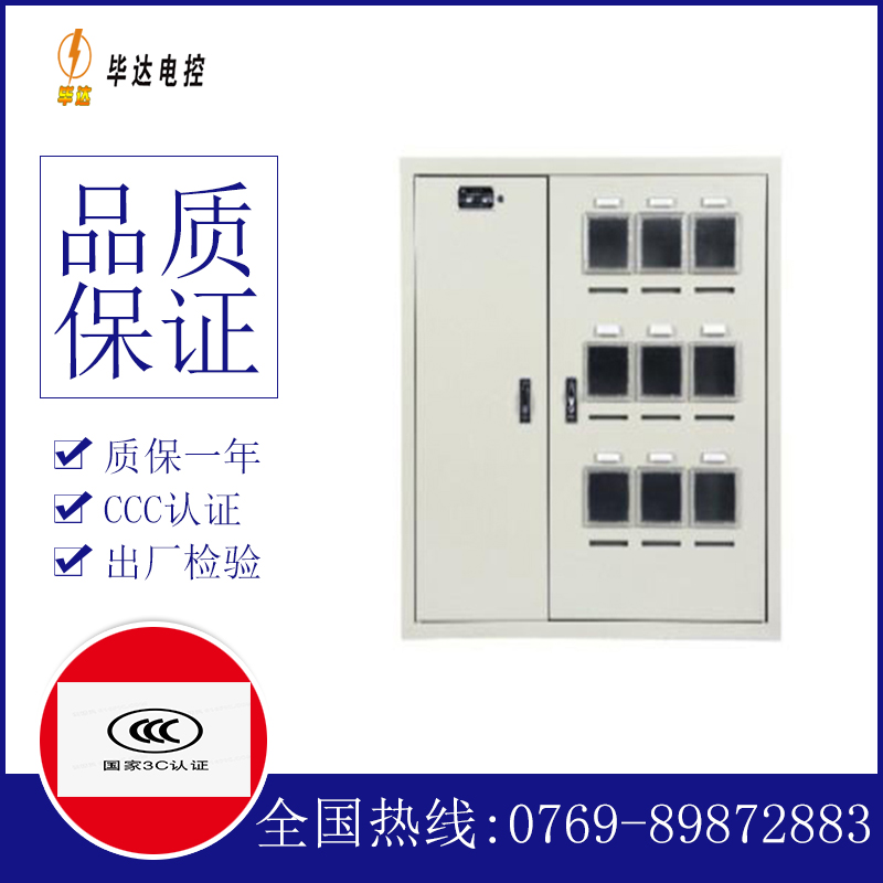 西林电表箱